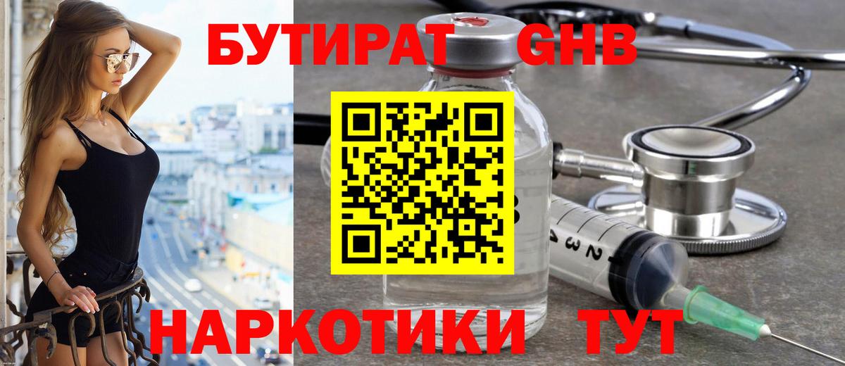 БУТИРАТ бутик Мытищи