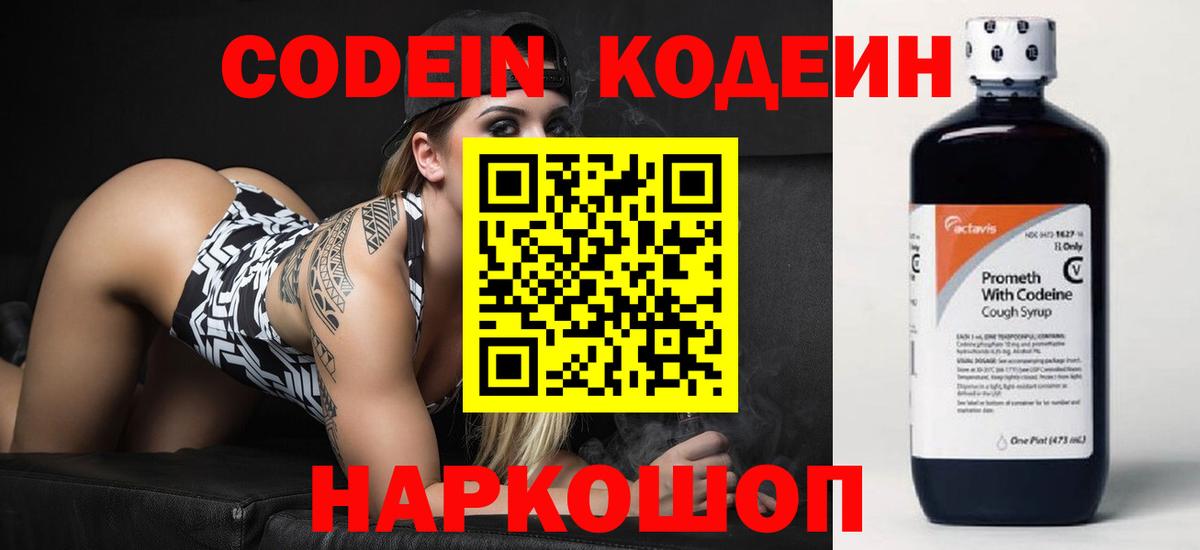 Кодеиновый сироп Lean Purple Drank  Вход с VPN  Кодеиновый сироп Lean Purple Drank  Мытищи 