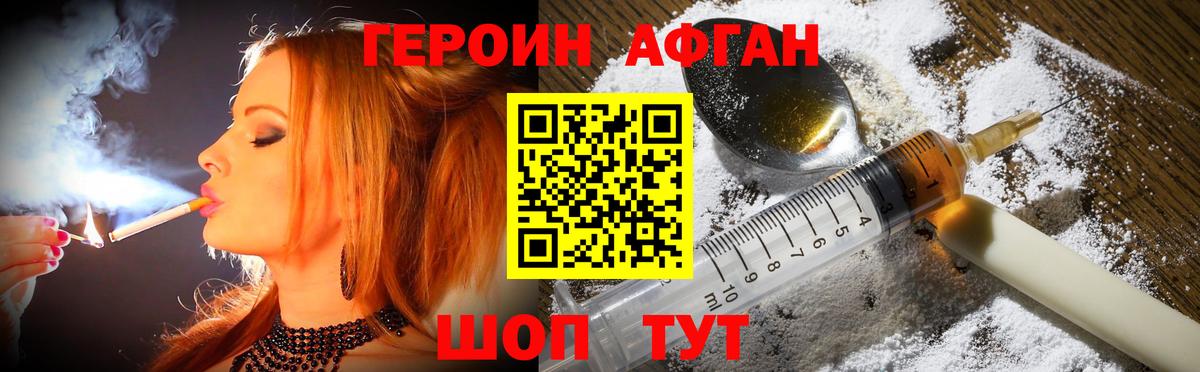 Героин Афган  Вход с VPN  Мытищи 